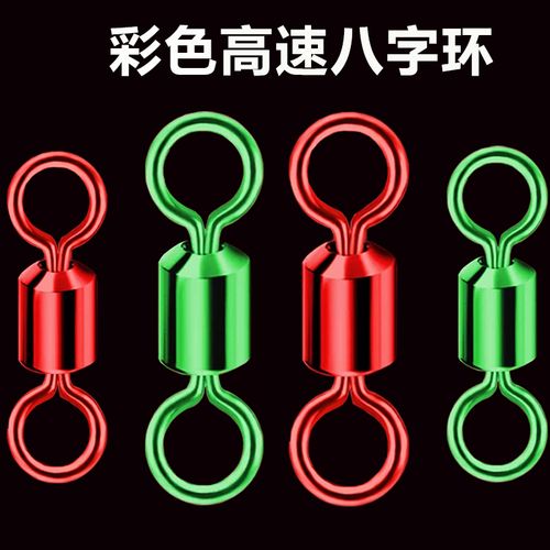 彩色八字環 競技高速轉環美式8字環連接器線組釣魚小配件垂釣用品