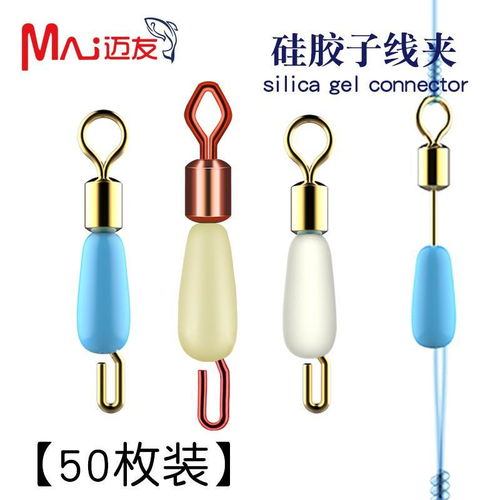 硅膠快速子線夾快速換子線連接器8八字環別針釣魚漁具用品小配件