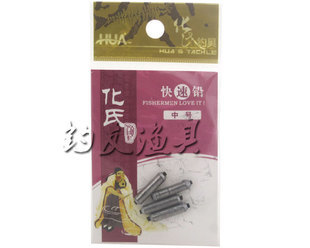 正品 化紹新配件 化氏快速鉛中號 競技專用釣魚用具 漁具魚具用品-淘寶網