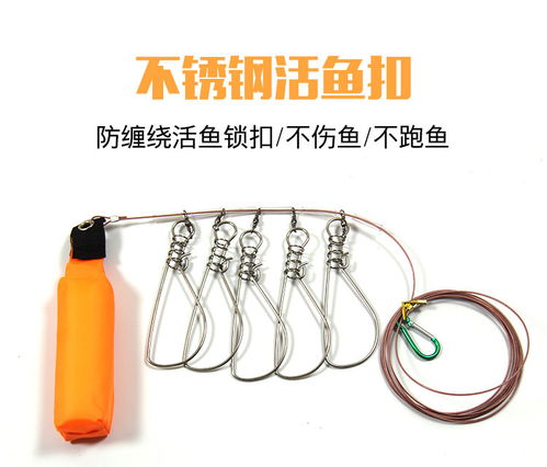路亞魚鎖不銹鋼活魚扣便攜式鎖魚器鋼絲鎖魚扣穿魚器漁具釣魚用品