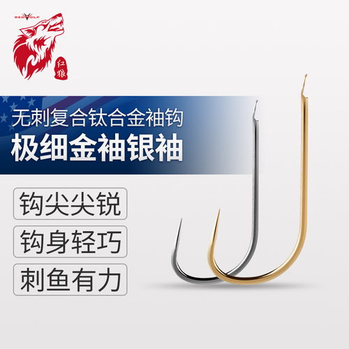 紅狼魚鉤極細(xì)金袖銀袖釣魚用品配件無倒刺魚鉤極細(xì)袖鉤鉤魚鉤子好不好,怎么樣,好用嗎
