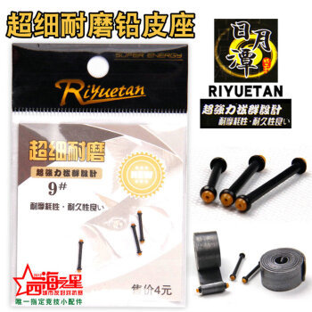 錦鱗日月潭競技鉛皮座釣魚用具 漁具配件垂釣用品小配件 日月潭競技鉛皮座 小號(7毫米)【圖片 價格 品牌 報價】-京東
